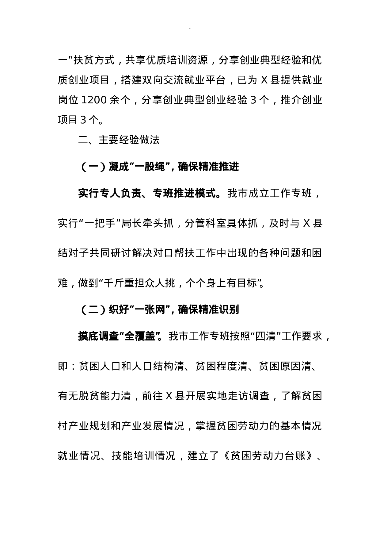 打好扶贫精准牌  齐头并进奔小康.doc 第2页