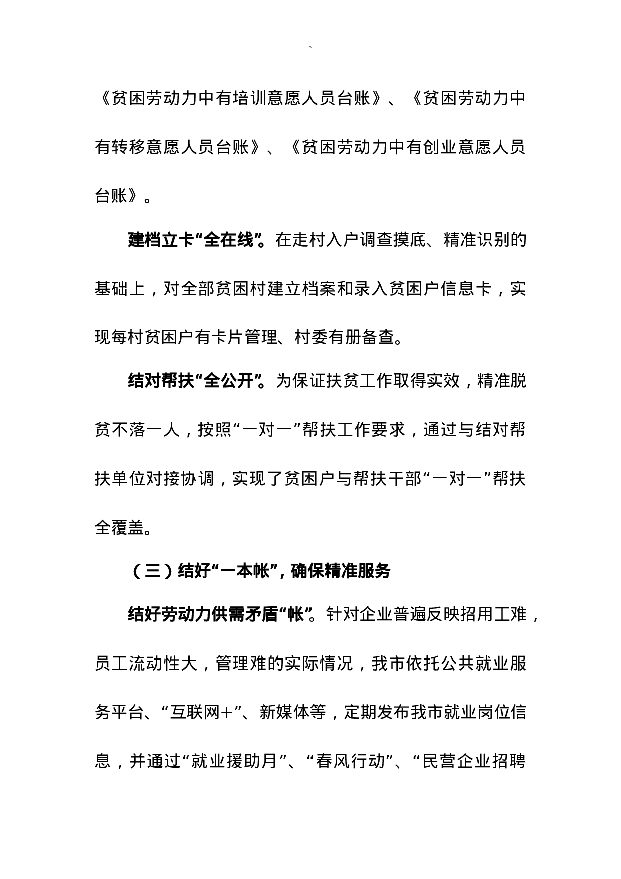 打好扶贫精准牌  齐头并进奔小康.doc 第3页