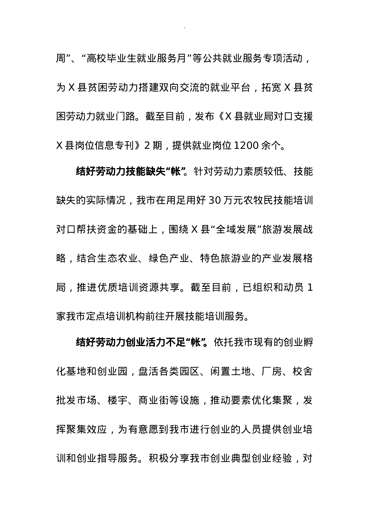 打好扶贫精准牌  齐头并进奔小康.doc 第4页