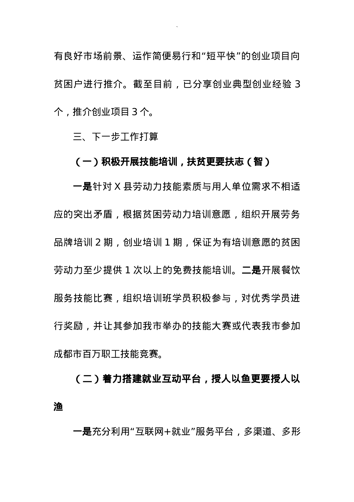 打好扶贫精准牌  齐头并进奔小康.doc 第5页