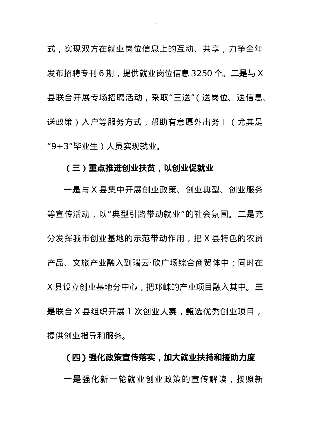 打好扶贫精准牌  齐头并进奔小康.doc 第6页