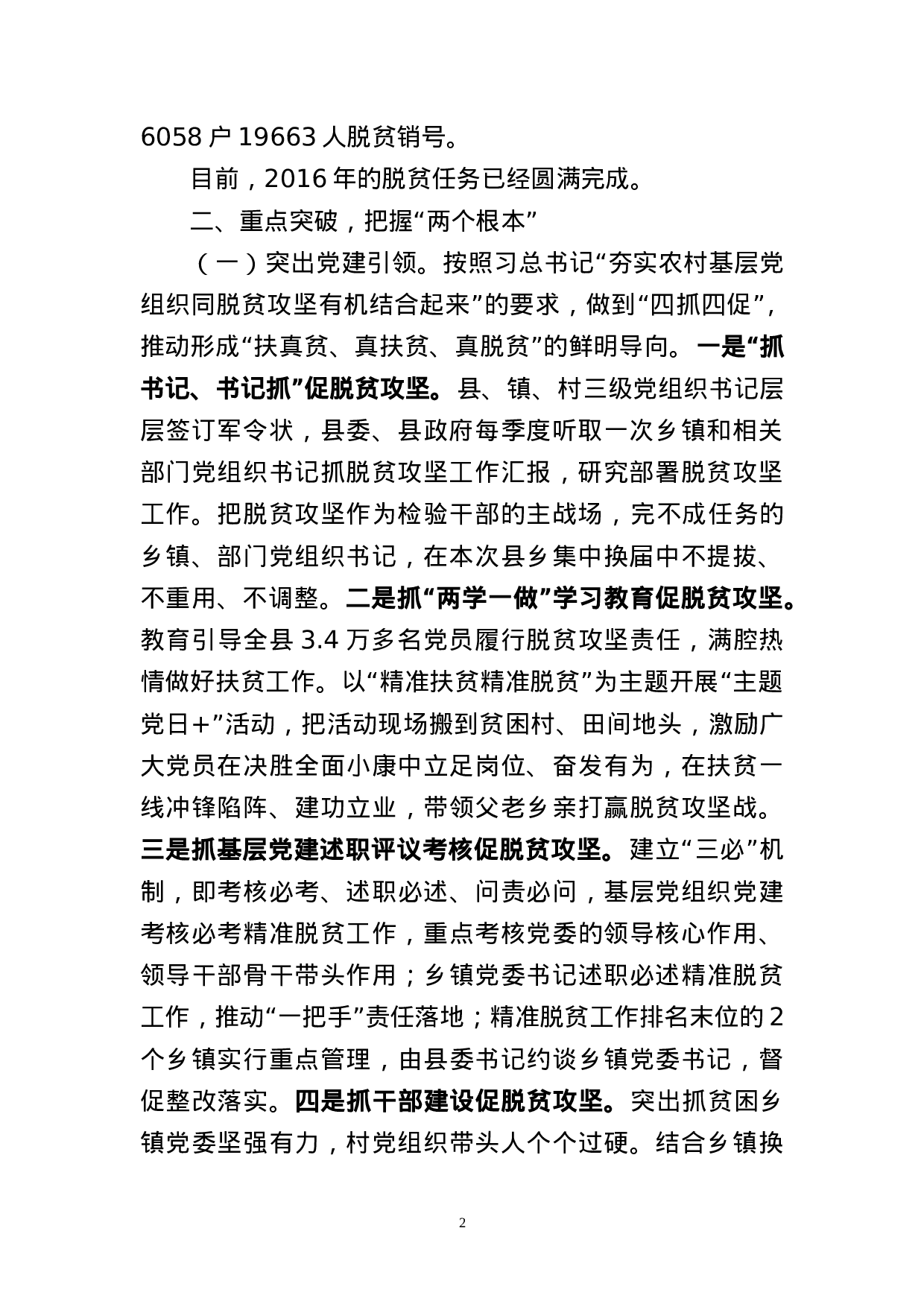 打赢脱贫攻坚战  实现富民强县梦.doc 第2页