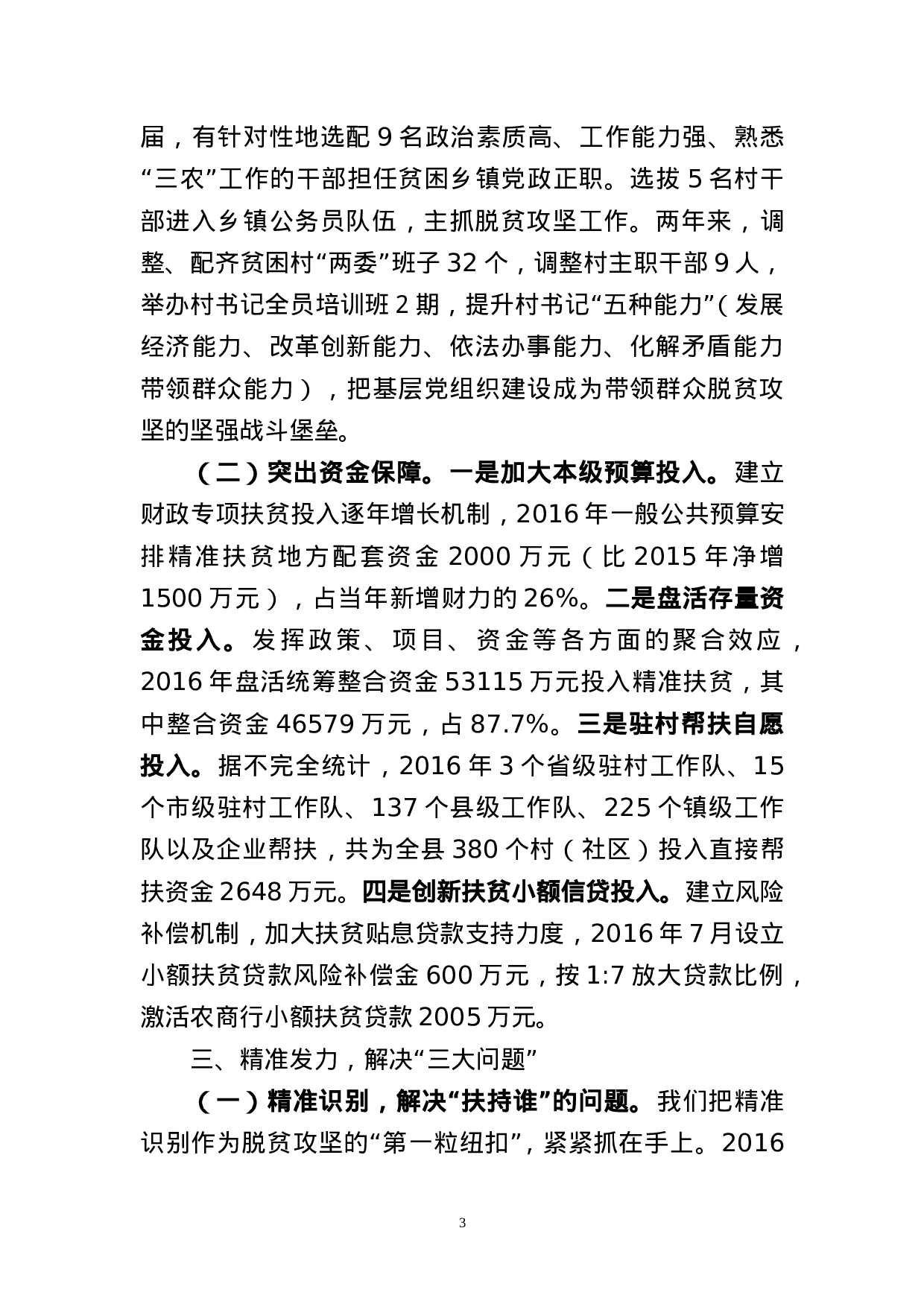 打赢脱贫攻坚战  实现富民强县梦.doc 第3页