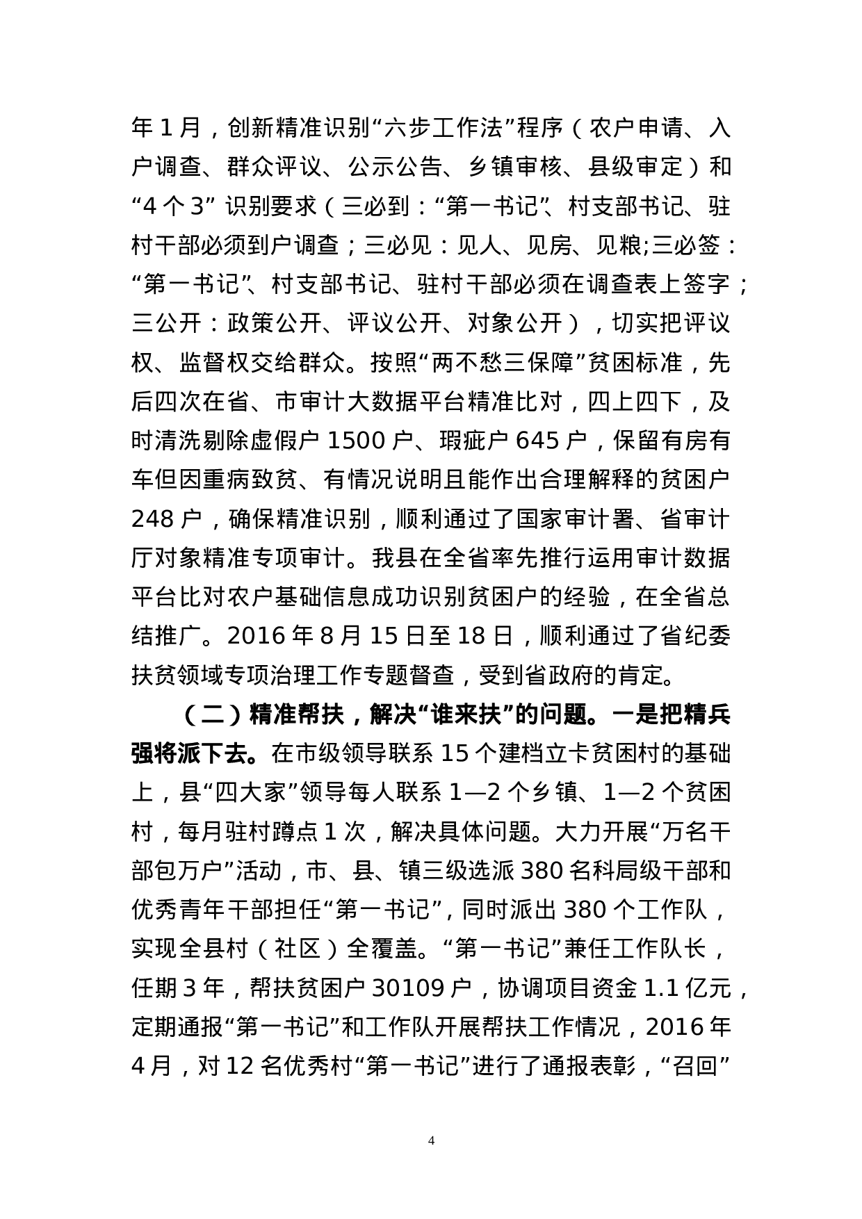 打赢脱贫攻坚战  实现富民强县梦.doc 第4页