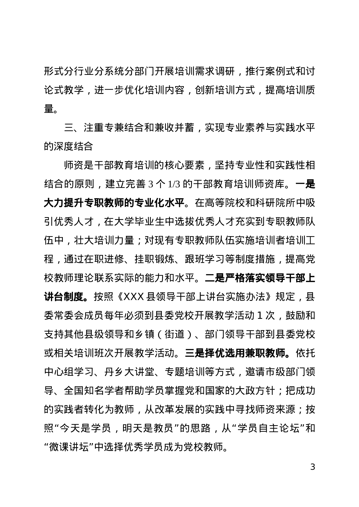 党的建设制度改革小组关于干部教育培训工作有关情况汇报.doc 第3页