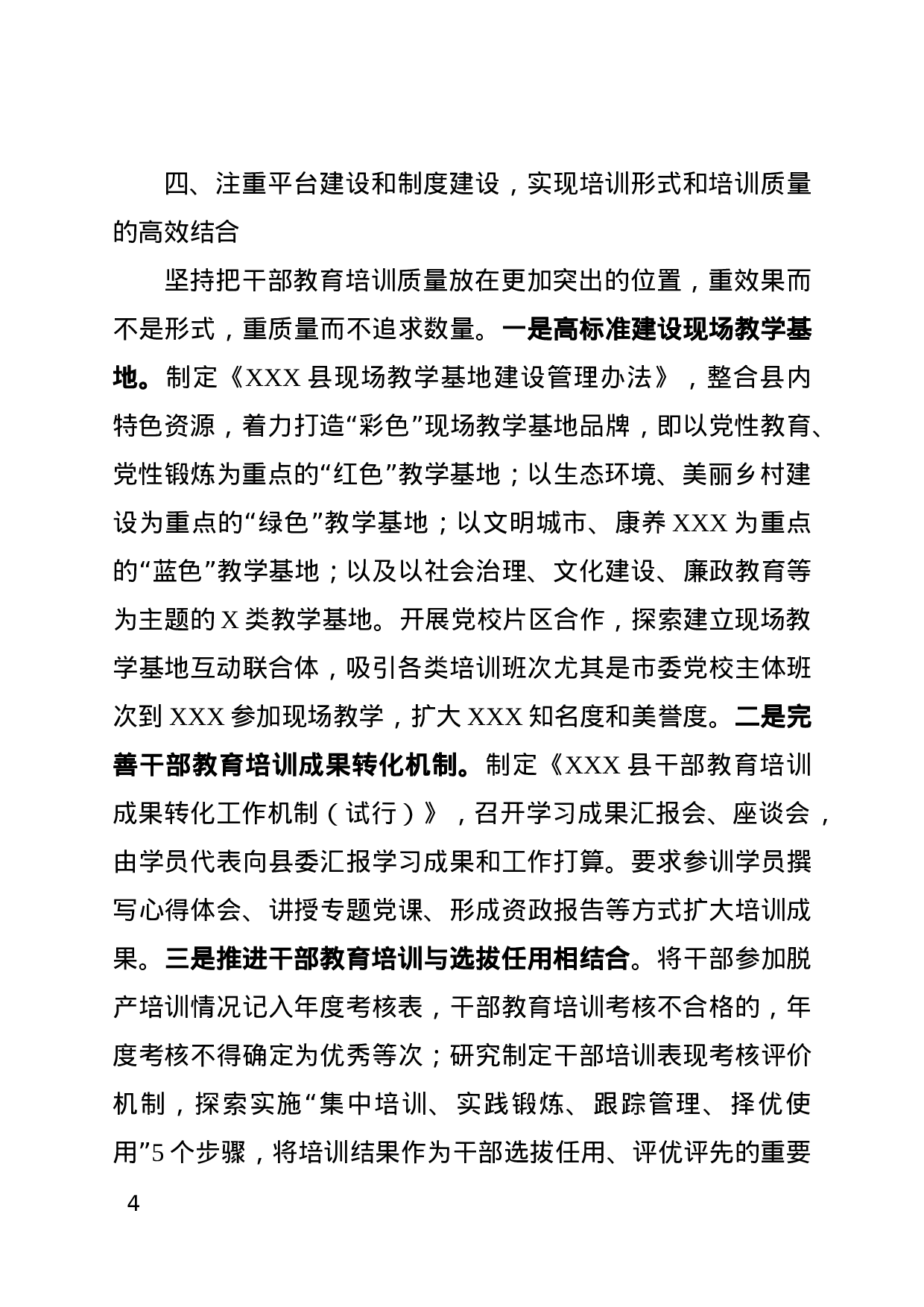 党的建设制度改革小组关于干部教育培训工作有关情况汇报.doc 第4页