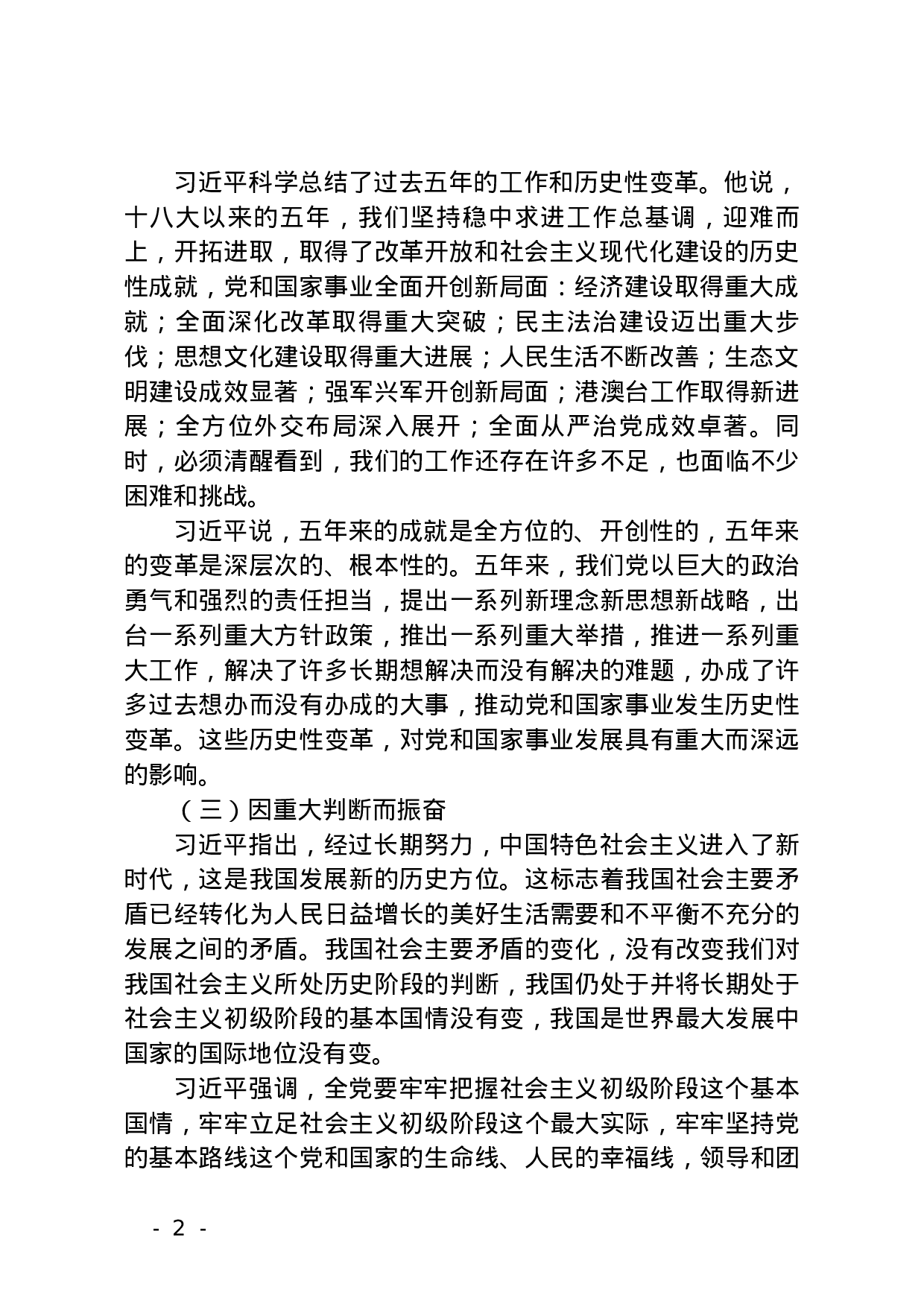 党的十九大精神传达提纲.docx 第2页