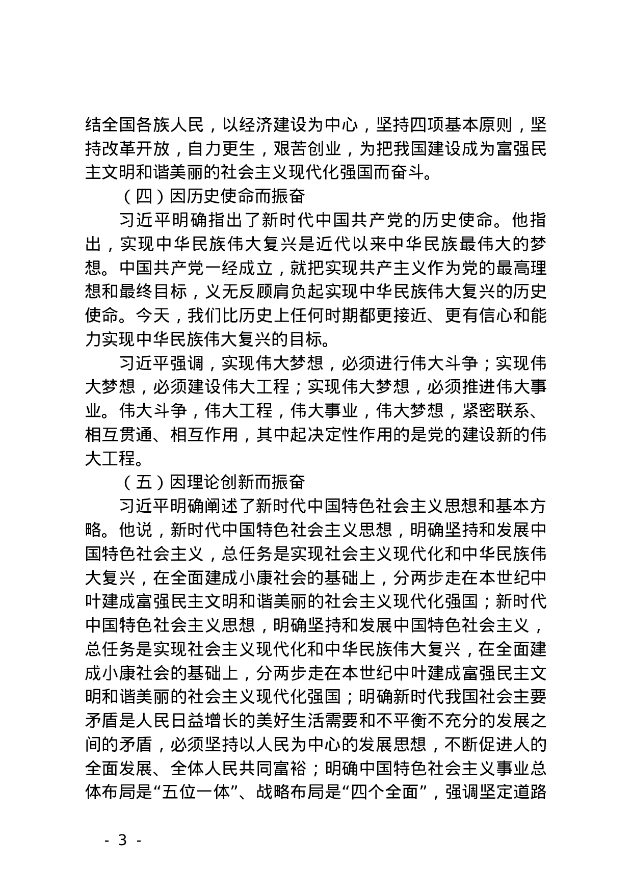 党的十九大精神传达提纲.docx 第3页