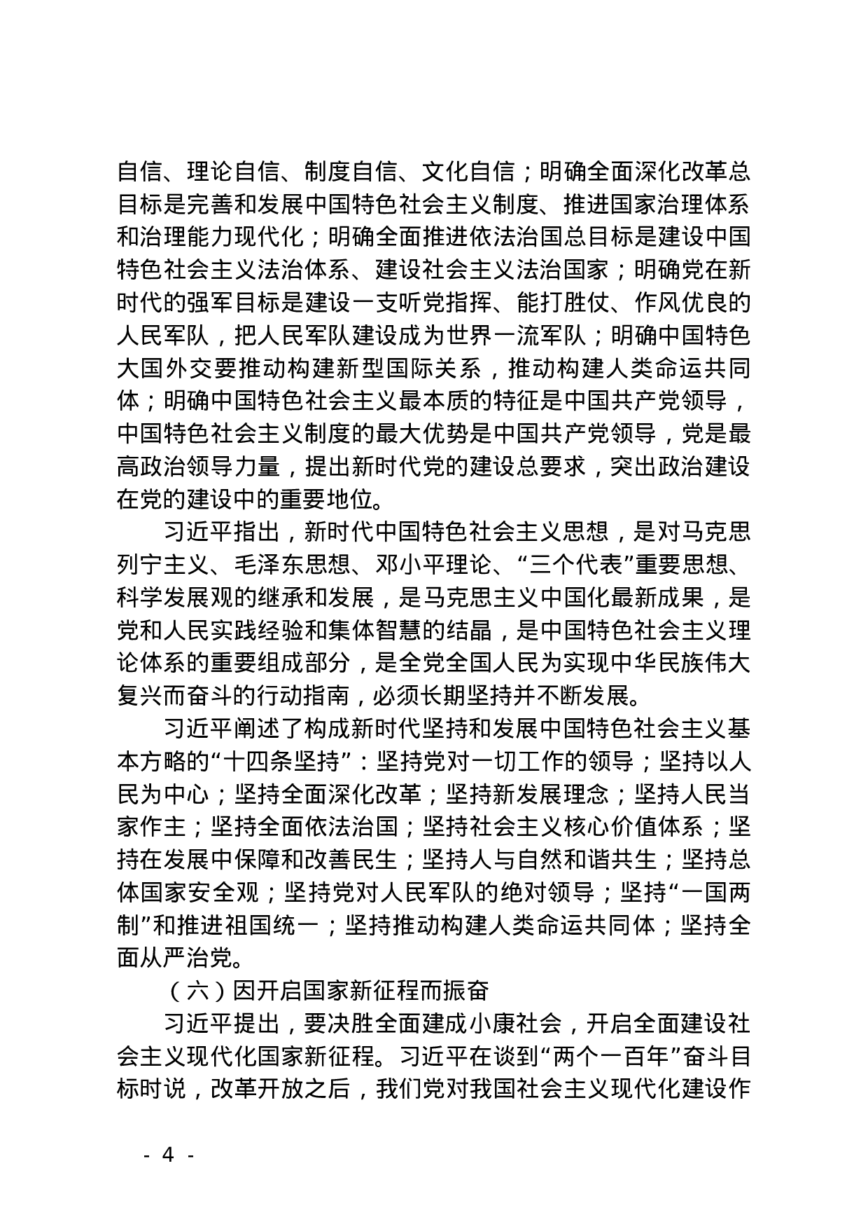 党的十九大精神传达提纲.docx 第4页