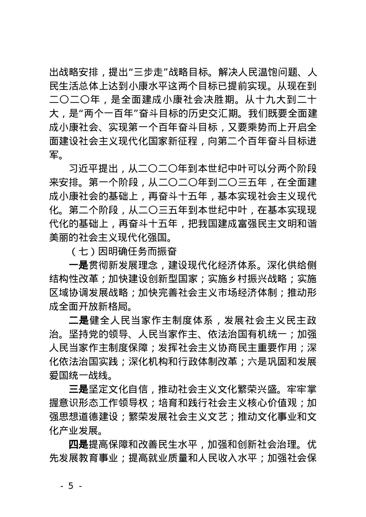 党的十九大精神传达提纲.docx 第5页