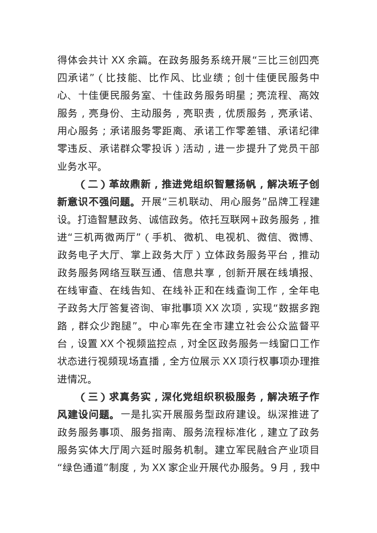 党工委班子民主生活会对照检查材料.docx 第2页