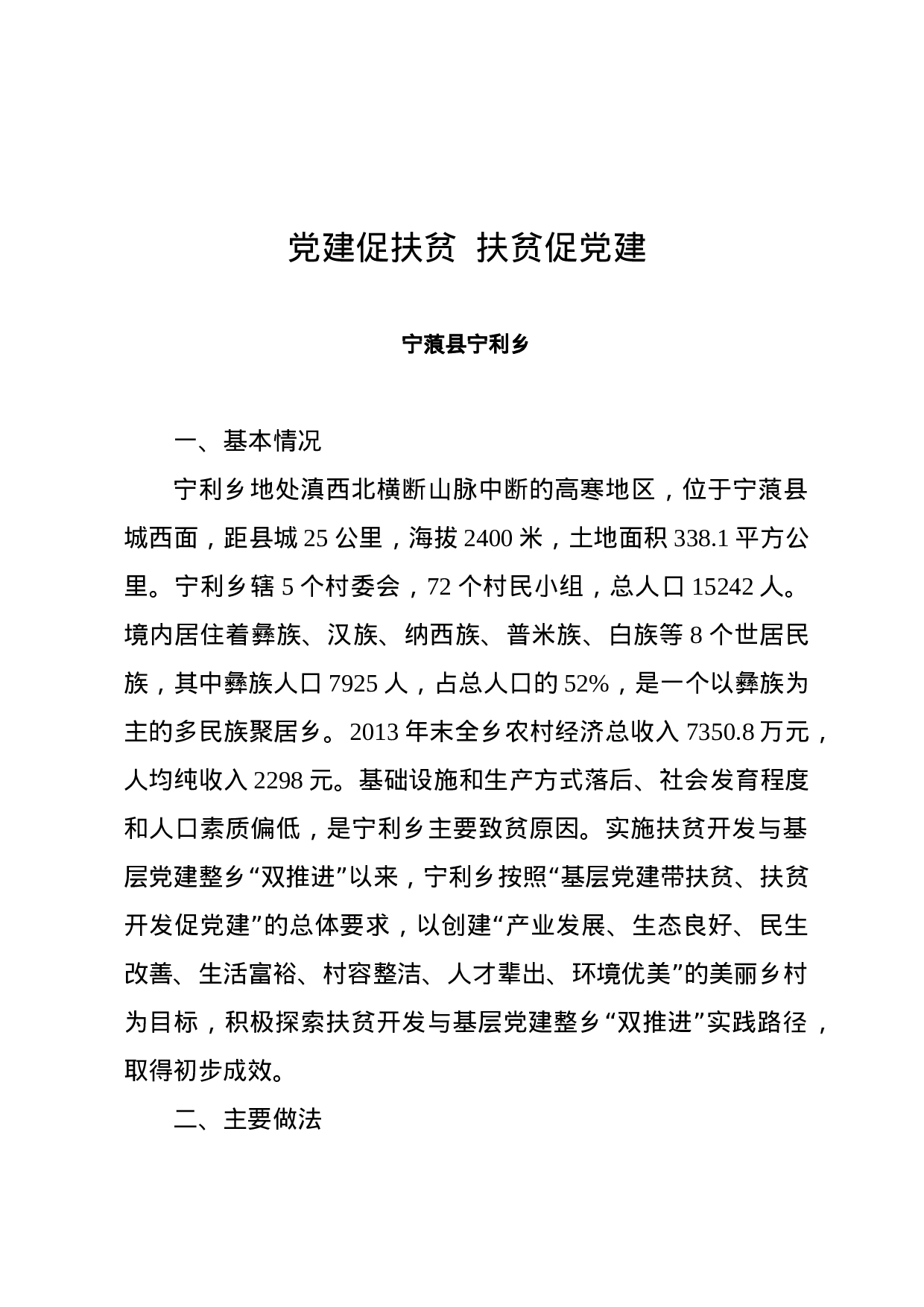 党建促扶贫  扶贫促党建.doc 第1页