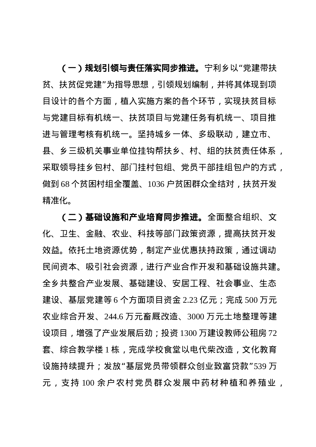 党建促扶贫  扶贫促党建.doc 第2页