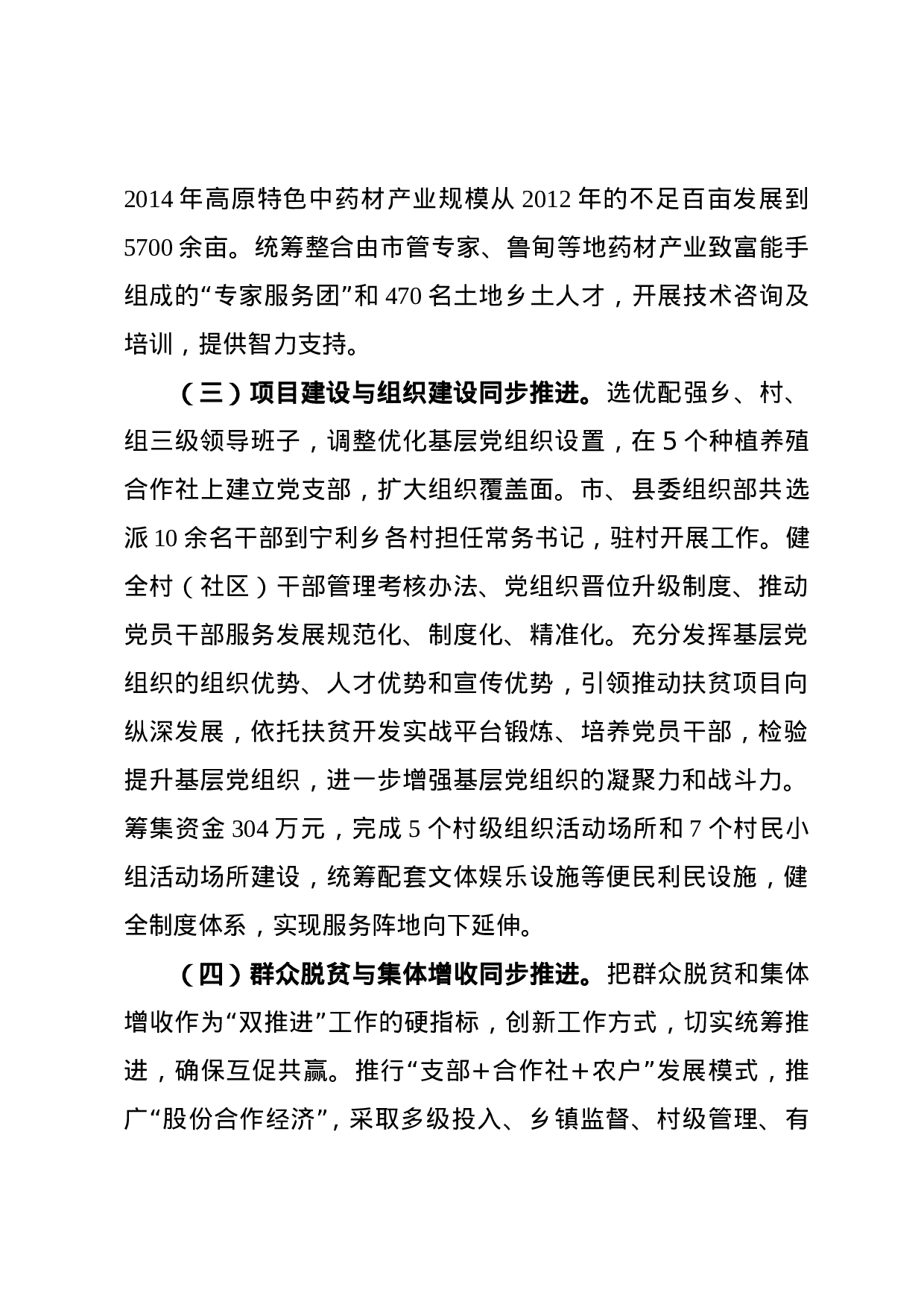 党建促扶贫  扶贫促党建.doc 第3页