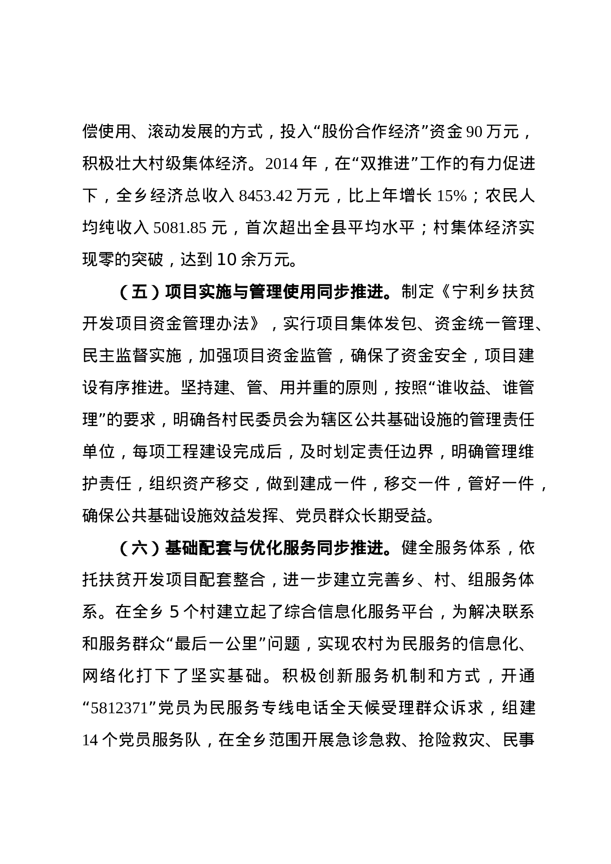 党建促扶贫  扶贫促党建.doc 第4页