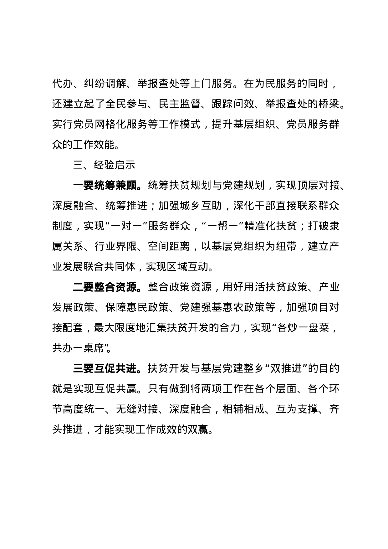 党建促扶贫  扶贫促党建.doc 第5页