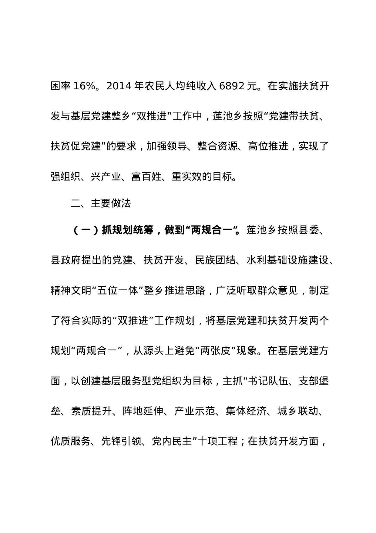 党建扶贫“双推进” 共圆莲池小康梦.doc 第2页