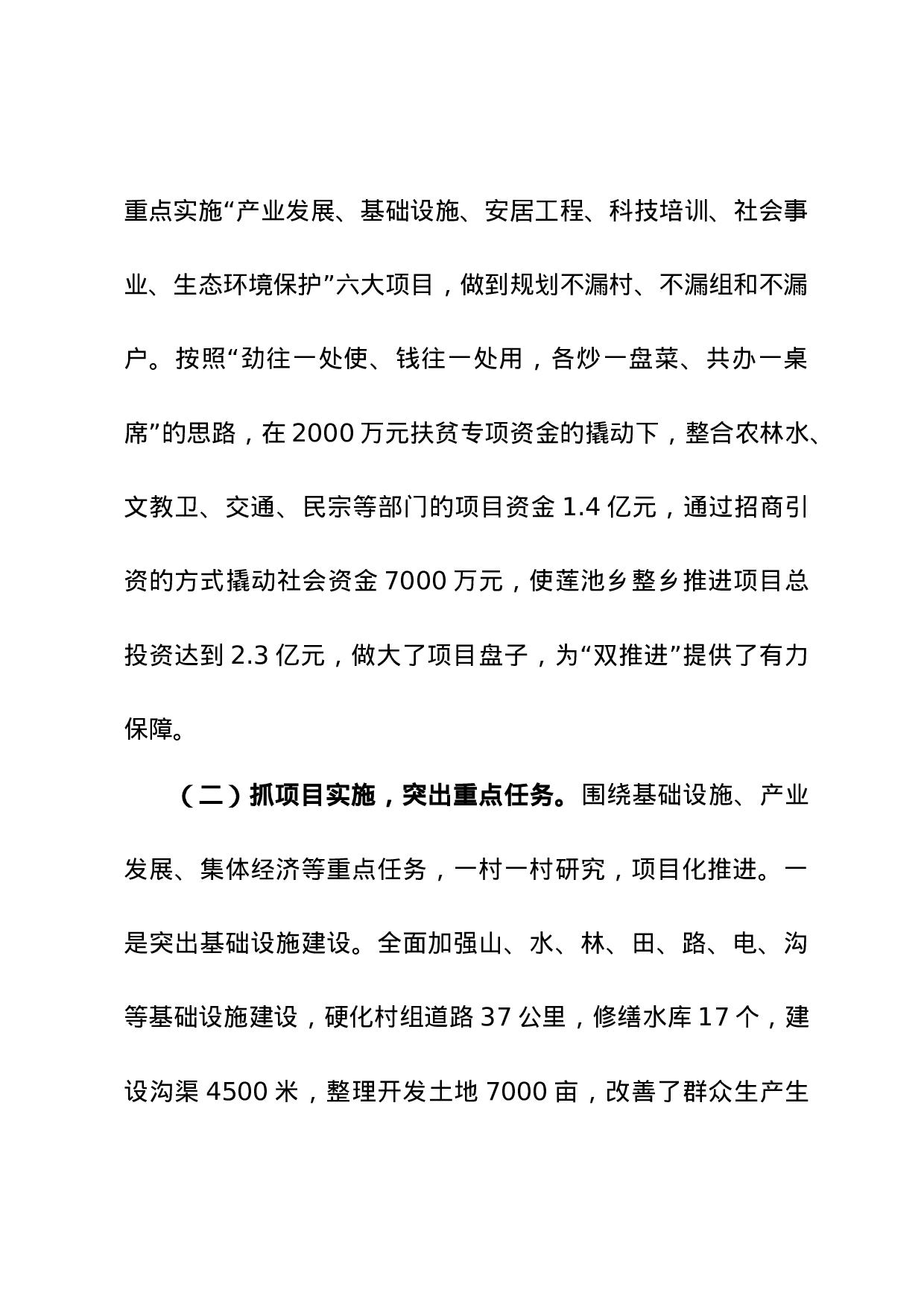 党建扶贫“双推进” 共圆莲池小康梦.doc 第3页