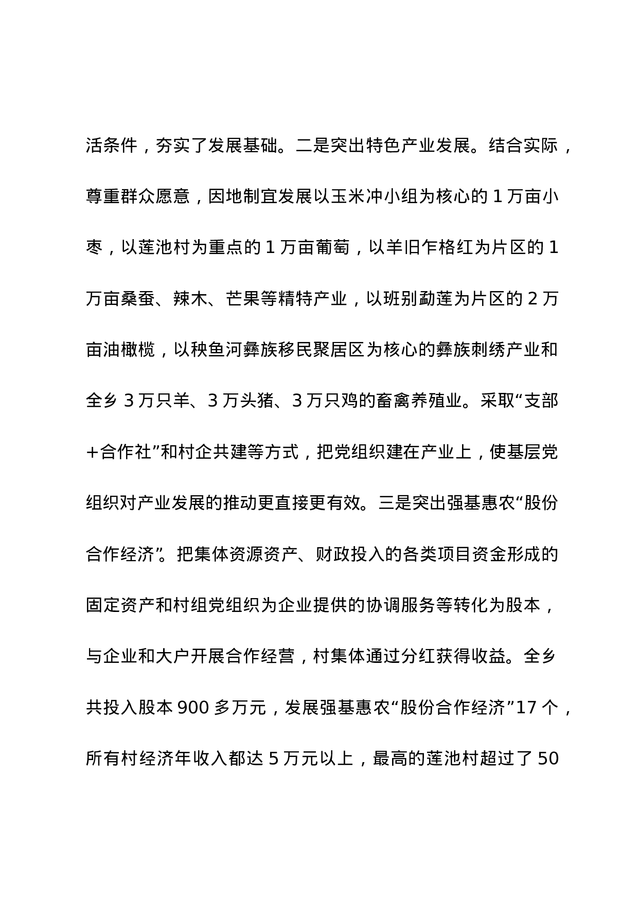 党建扶贫“双推进” 共圆莲池小康梦.doc 第4页