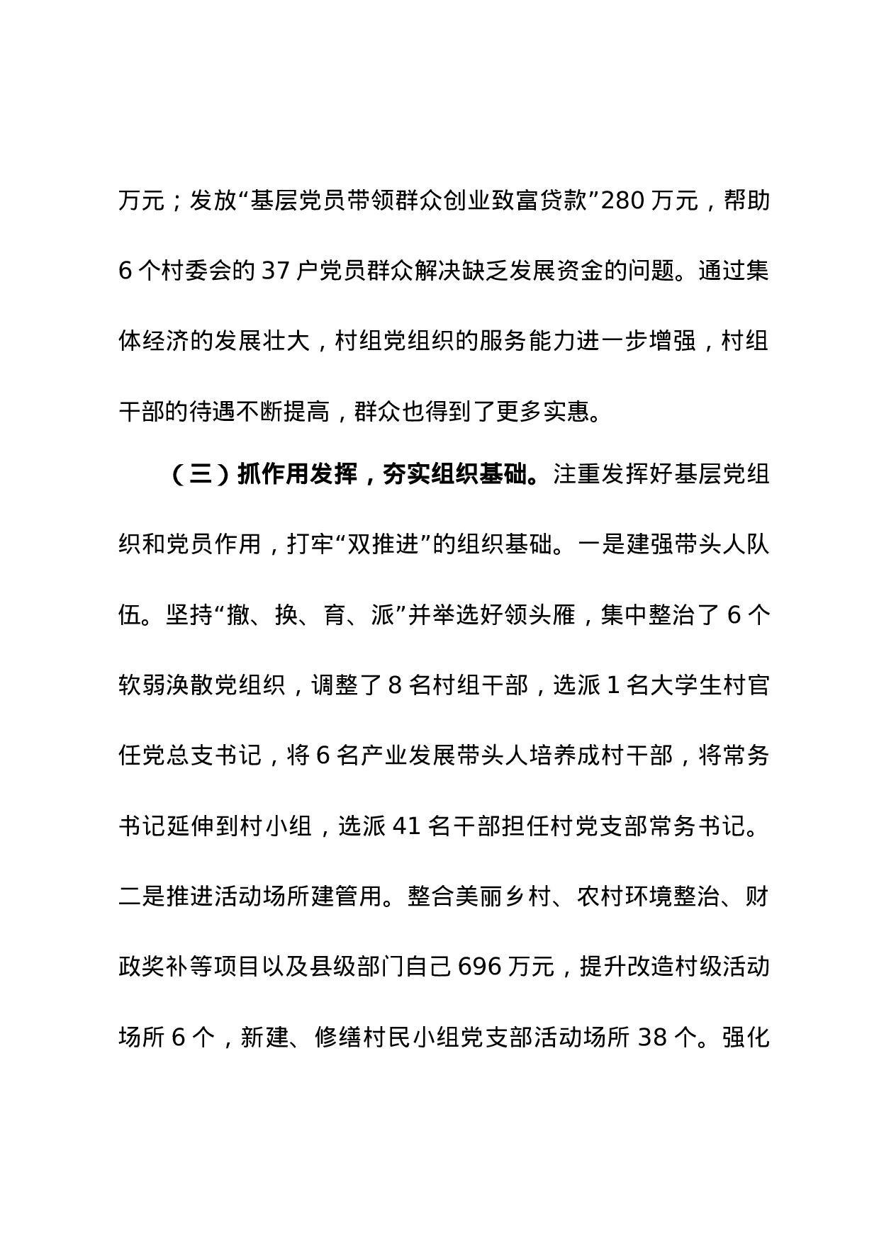 党建扶贫“双推进” 共圆莲池小康梦.doc 第5页