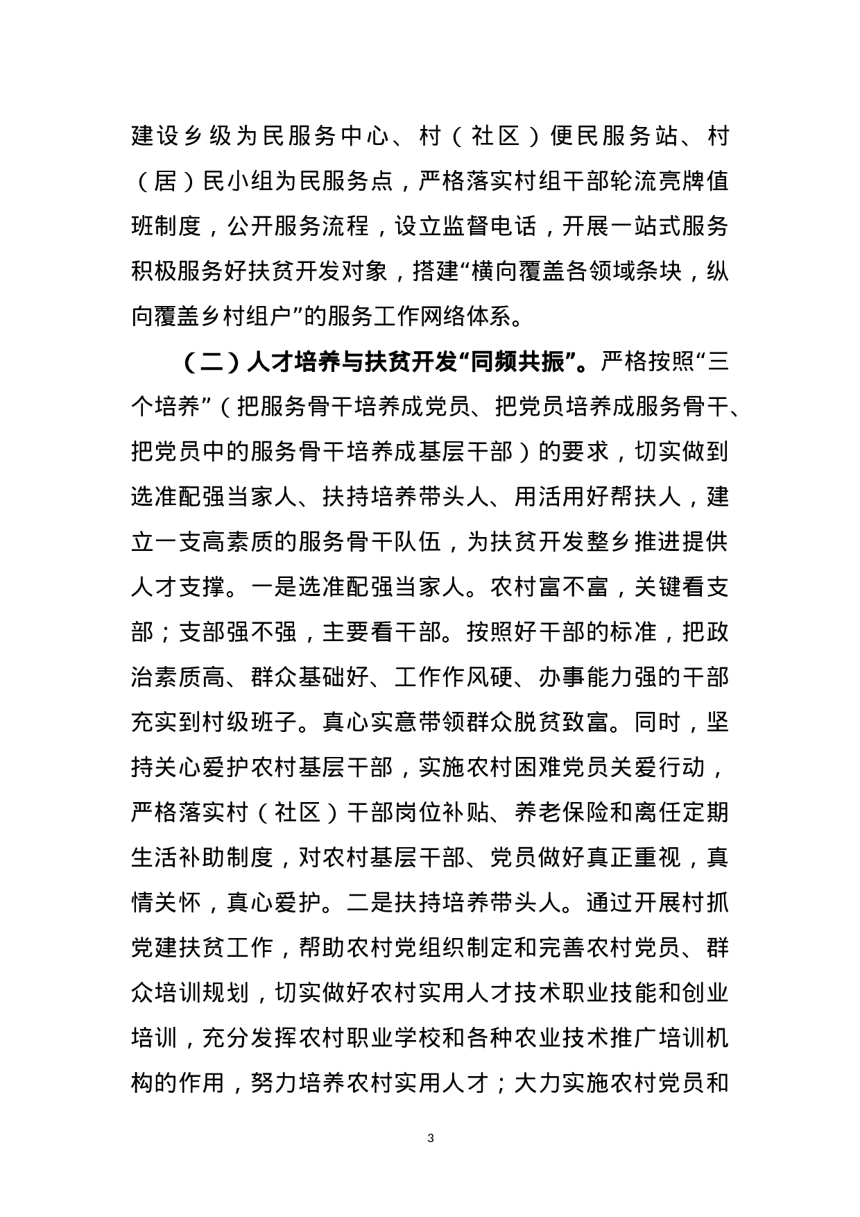 党建扶贫“双推进” 彝乡旧貌换新颜.docx 第3页