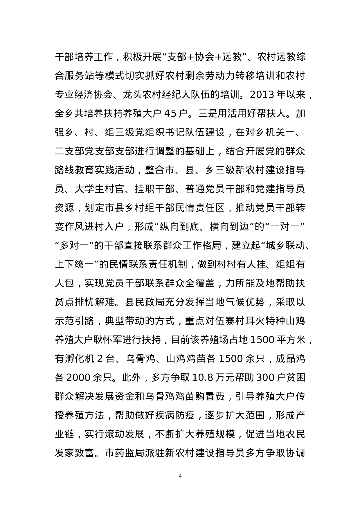 党建扶贫“双推进” 彝乡旧貌换新颜.docx 第4页