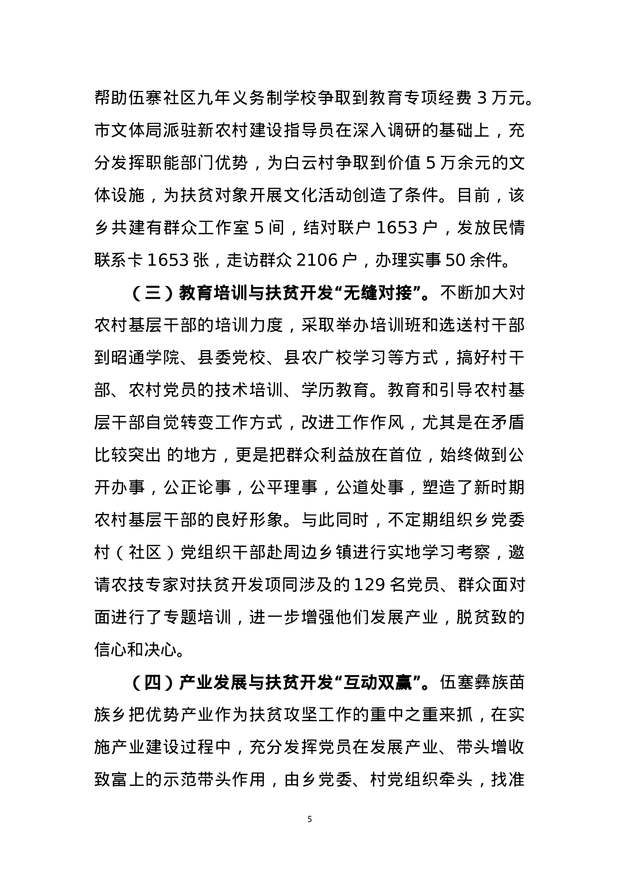 党建扶贫“双推进” 彝乡旧貌换新颜.docx 第5页