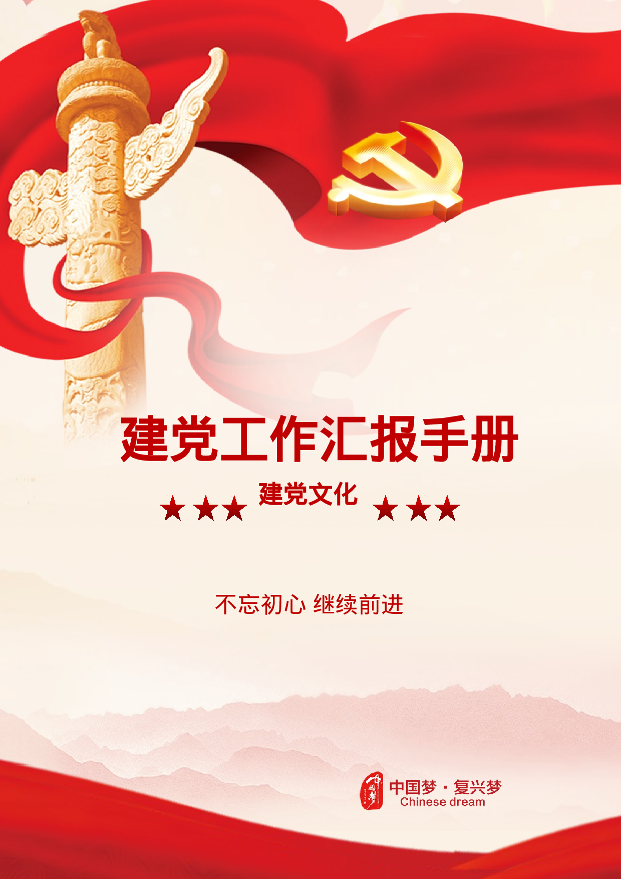 党建工作汇报文档封面一.docx 第2页