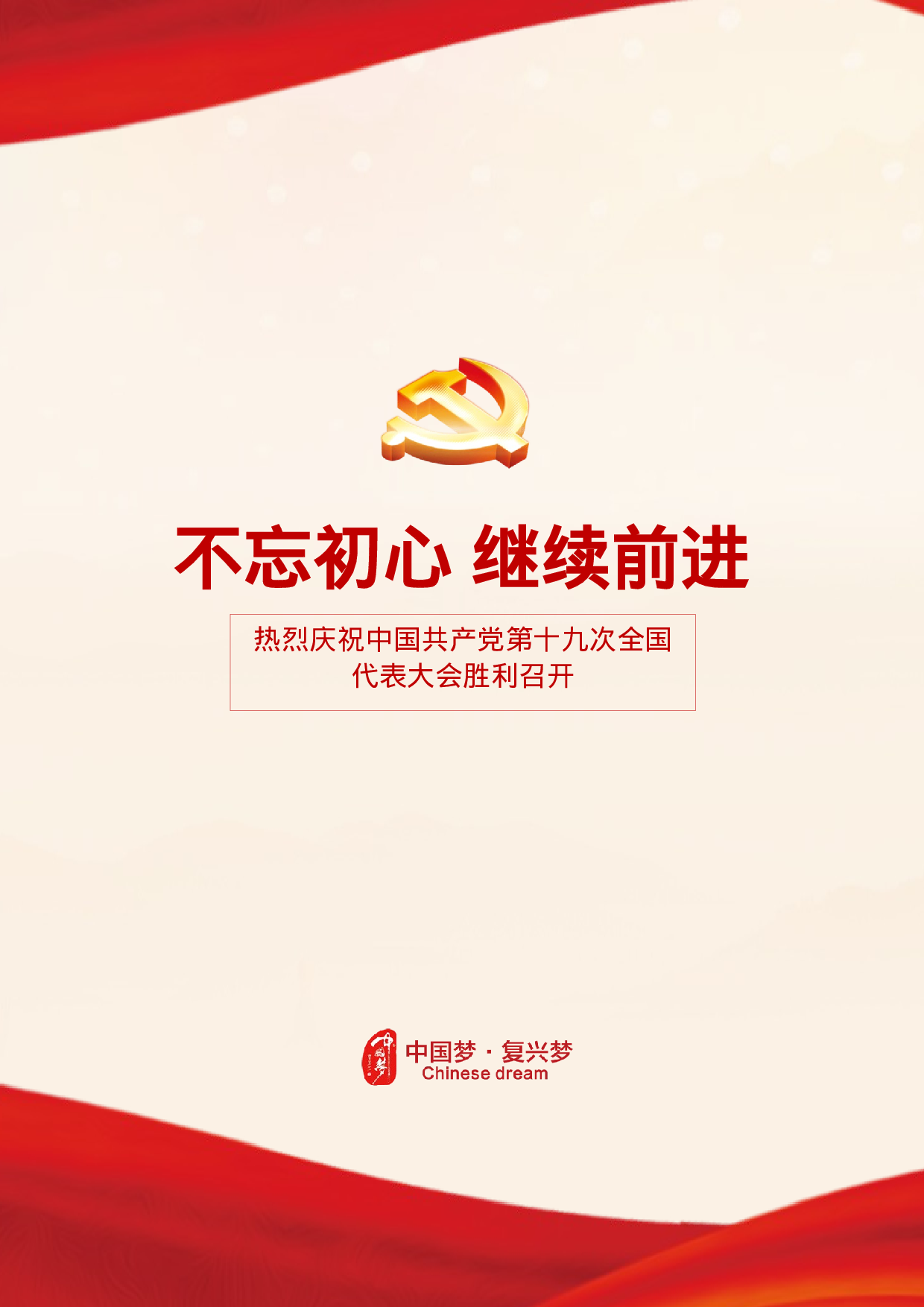 党建工作汇报文档封面一.docx 第4页