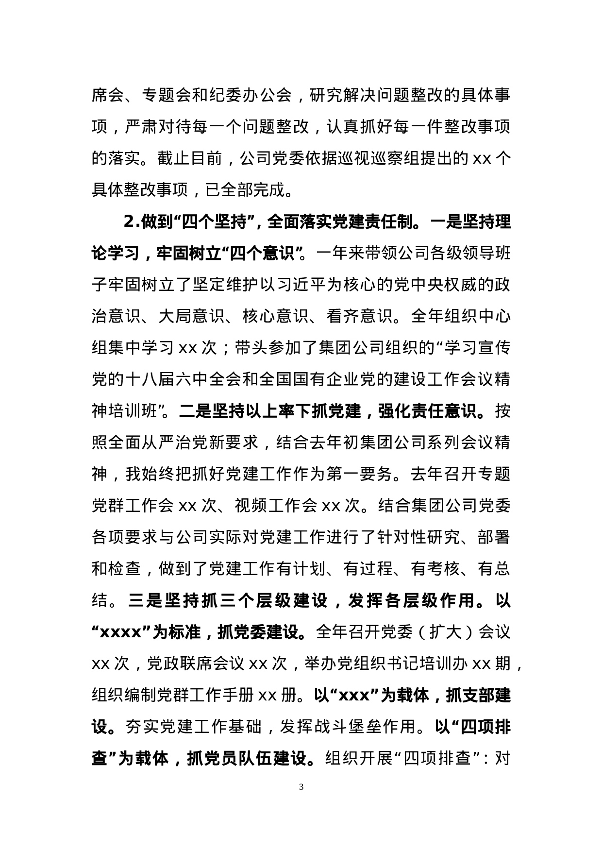 党建工作述职报告.doc 第3页