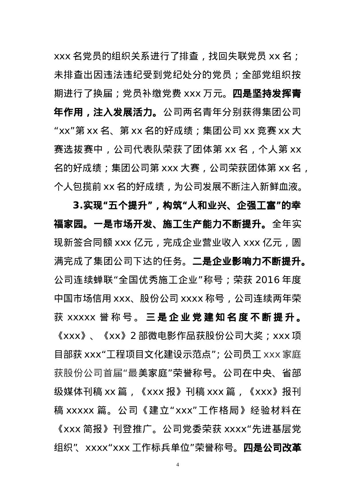 党建工作述职报告.doc 第4页