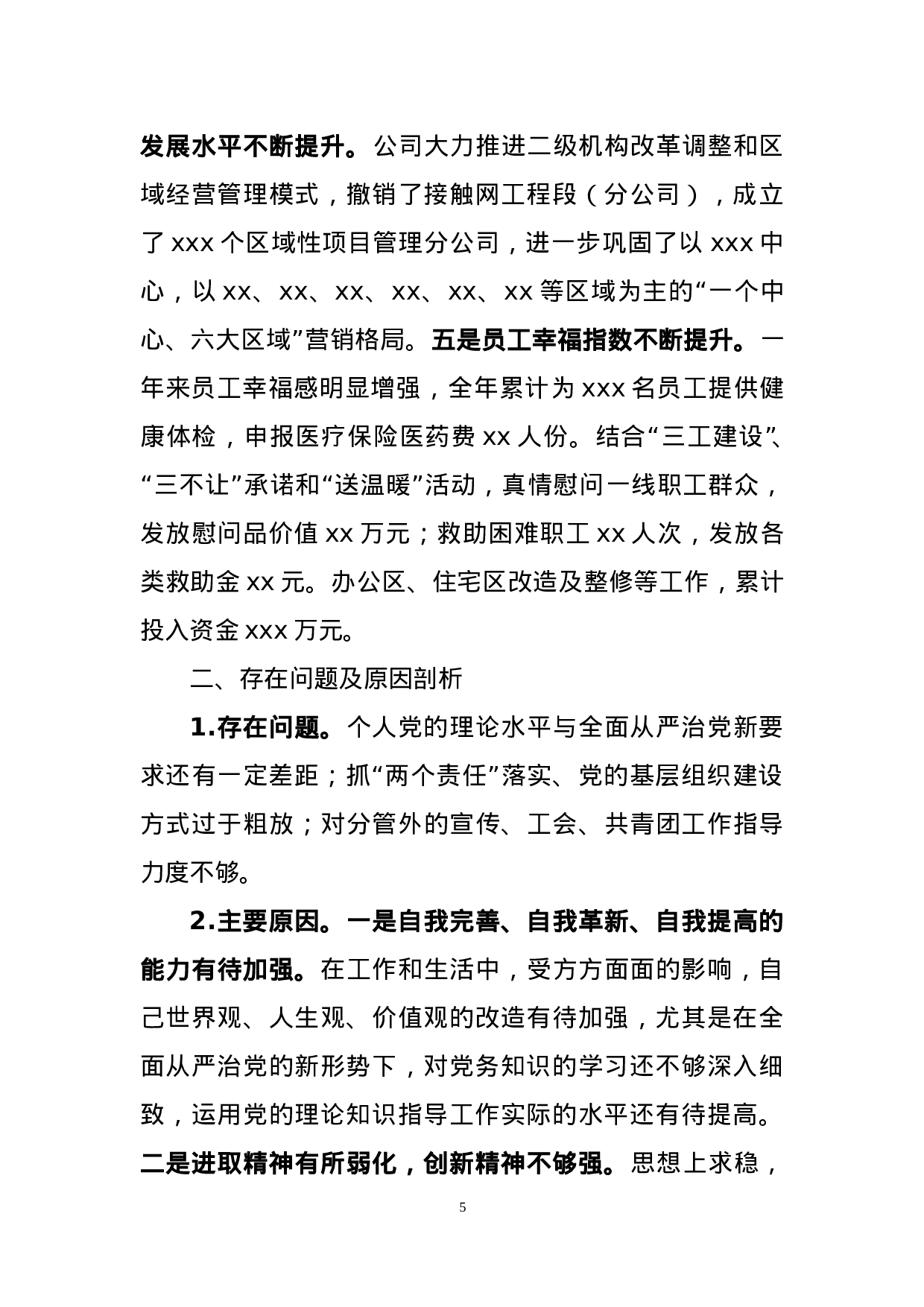 党建工作述职报告.doc 第5页