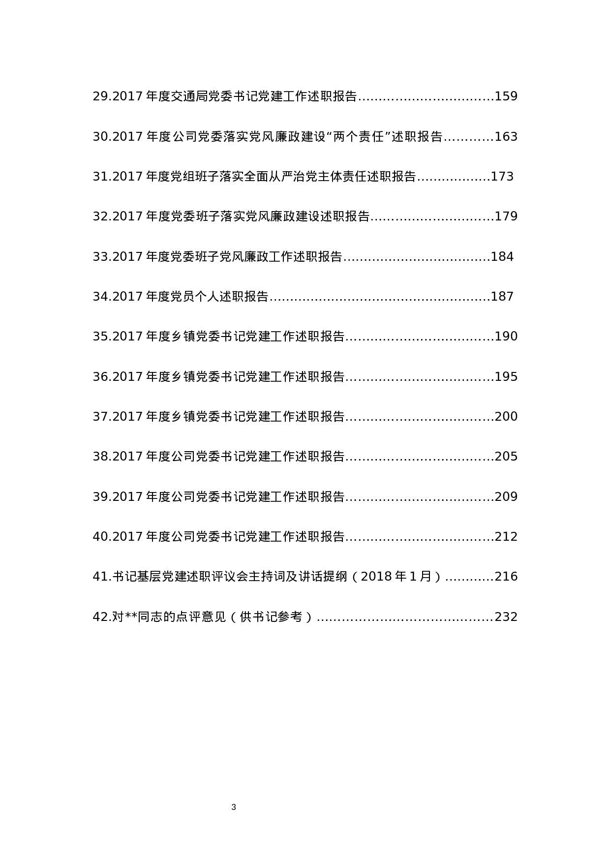 党建述职报告汇编.docx 第3页