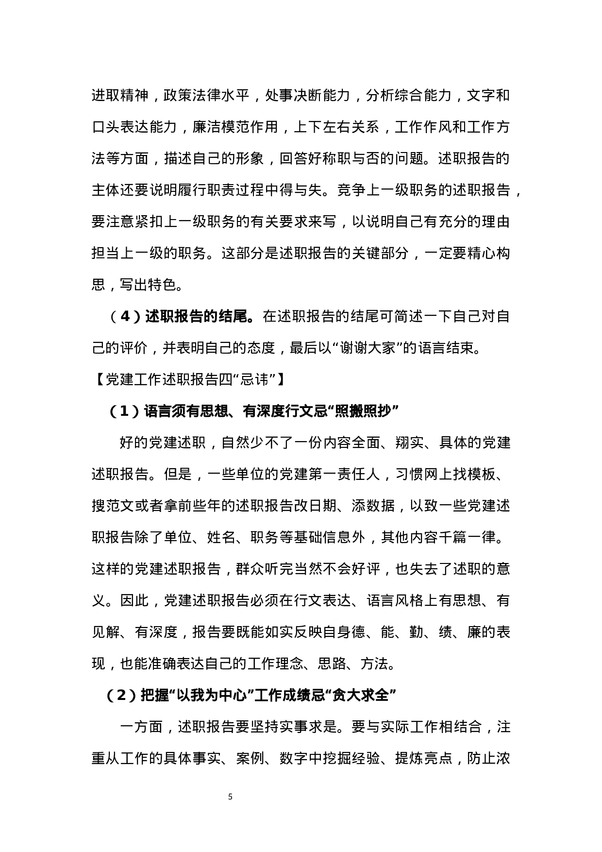 党建述职报告汇编.docx 第5页