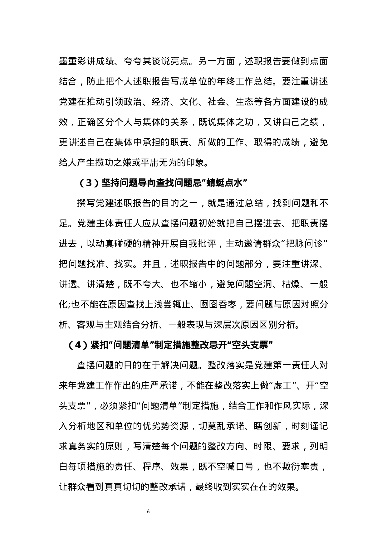 党建述职报告汇编.docx 第6页