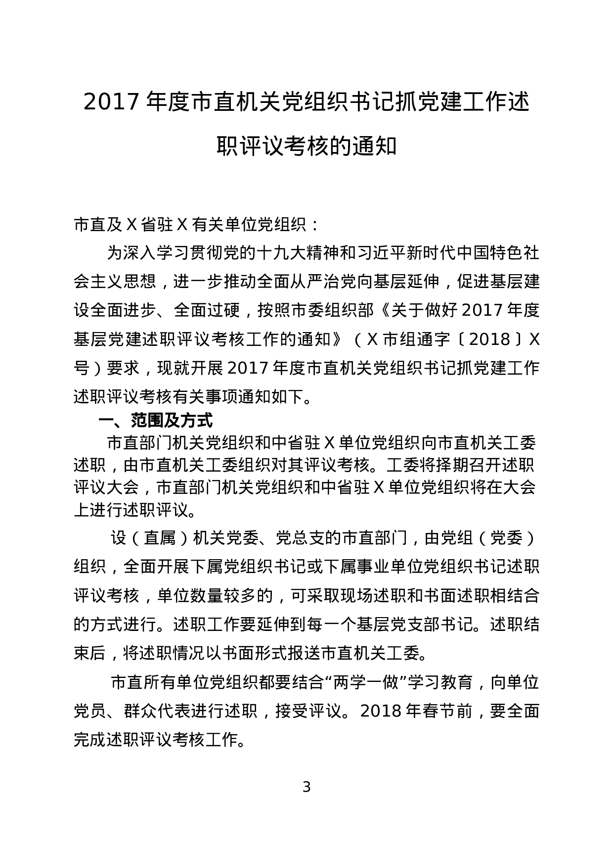 党建述职材料大全.doc 第3页