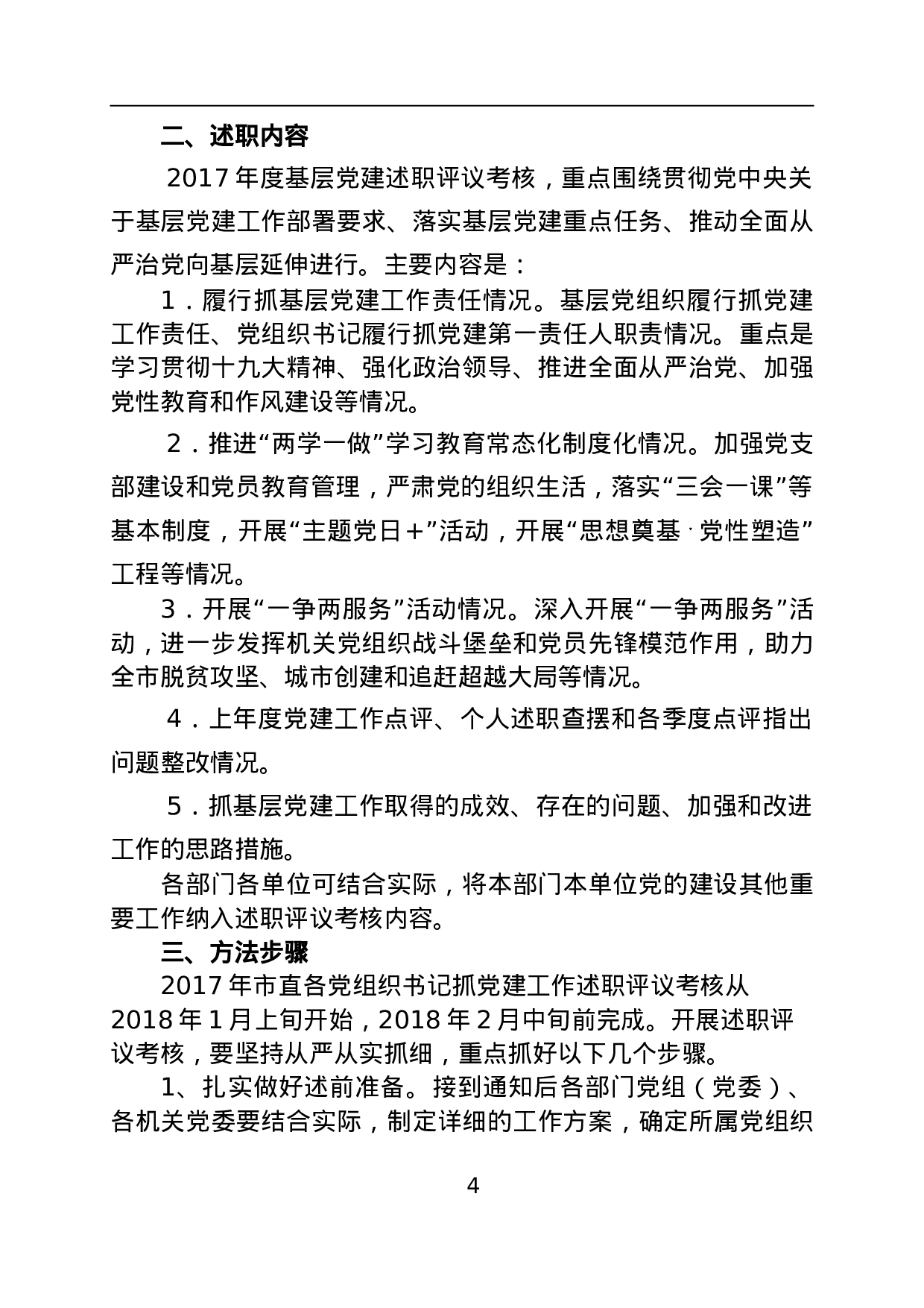 党建述职材料大全.doc 第4页