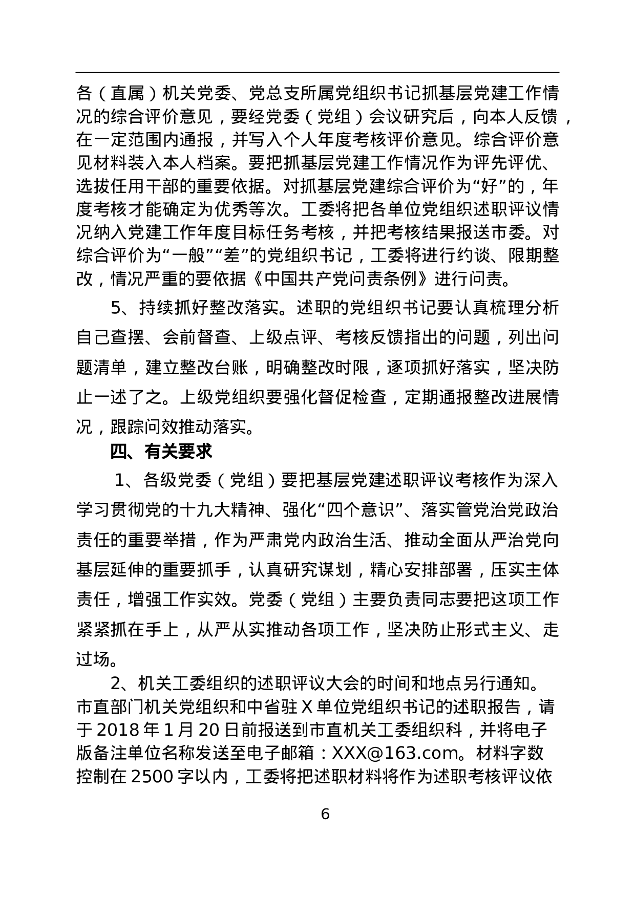 党建述职材料大全.doc 第6页