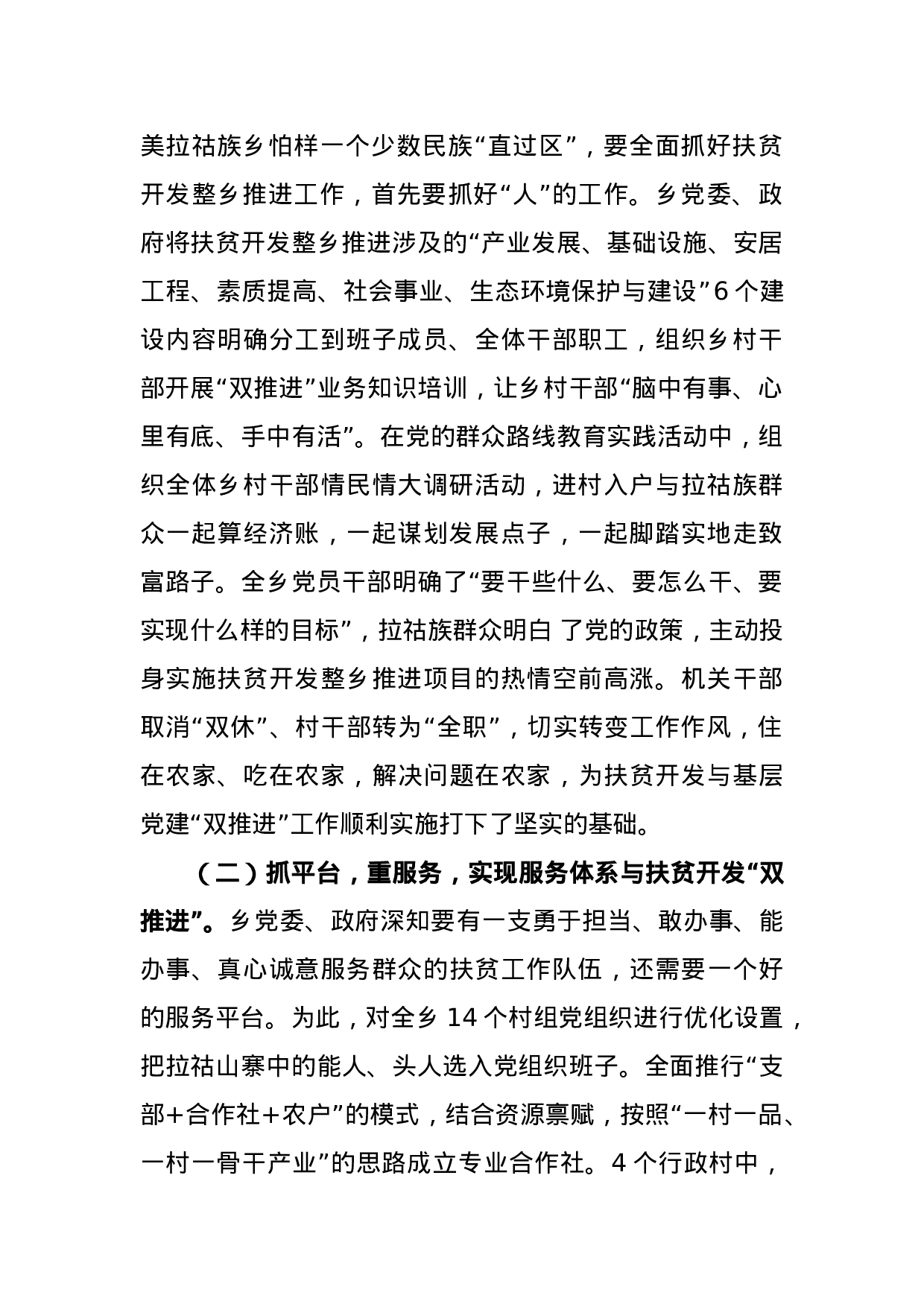 党建引领扶贫 筑牢攻坚堡垒.docx 第2页