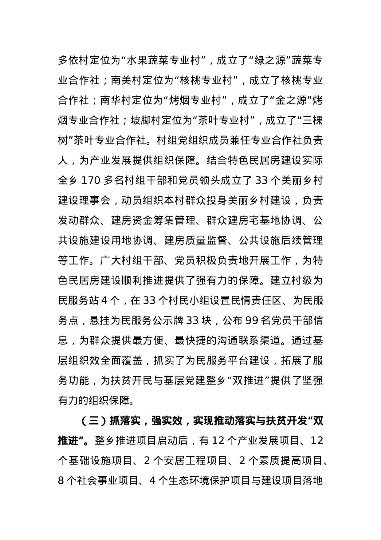 党建引领扶贫 筑牢攻坚堡垒.docx 第3页