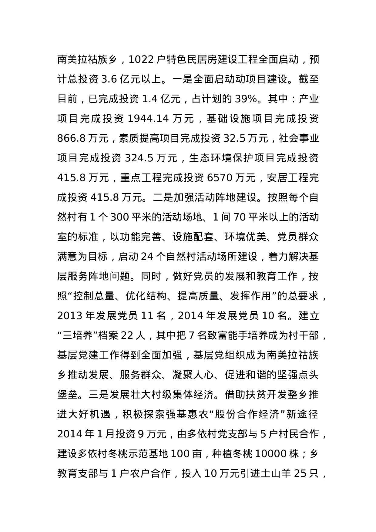 党建引领扶贫 筑牢攻坚堡垒.docx 第4页