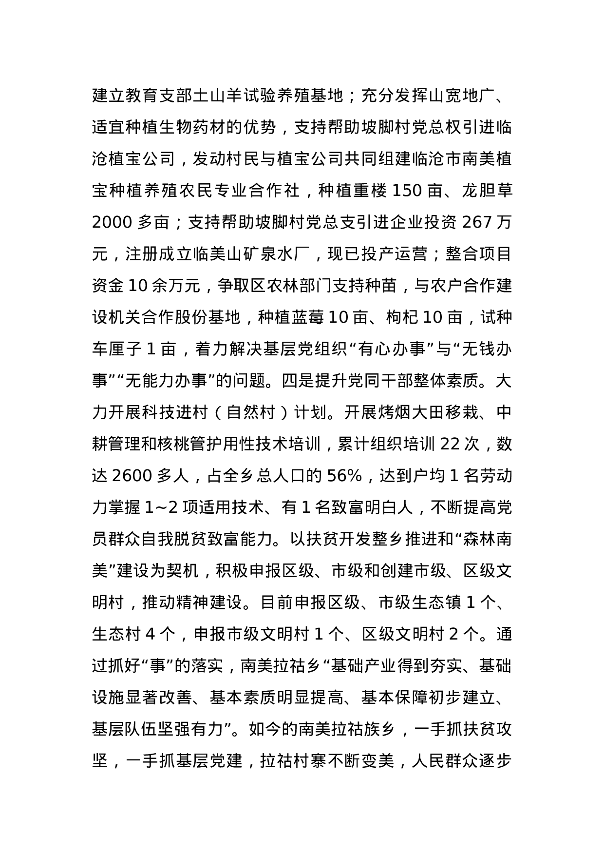 党建引领扶贫 筑牢攻坚堡垒.docx 第5页