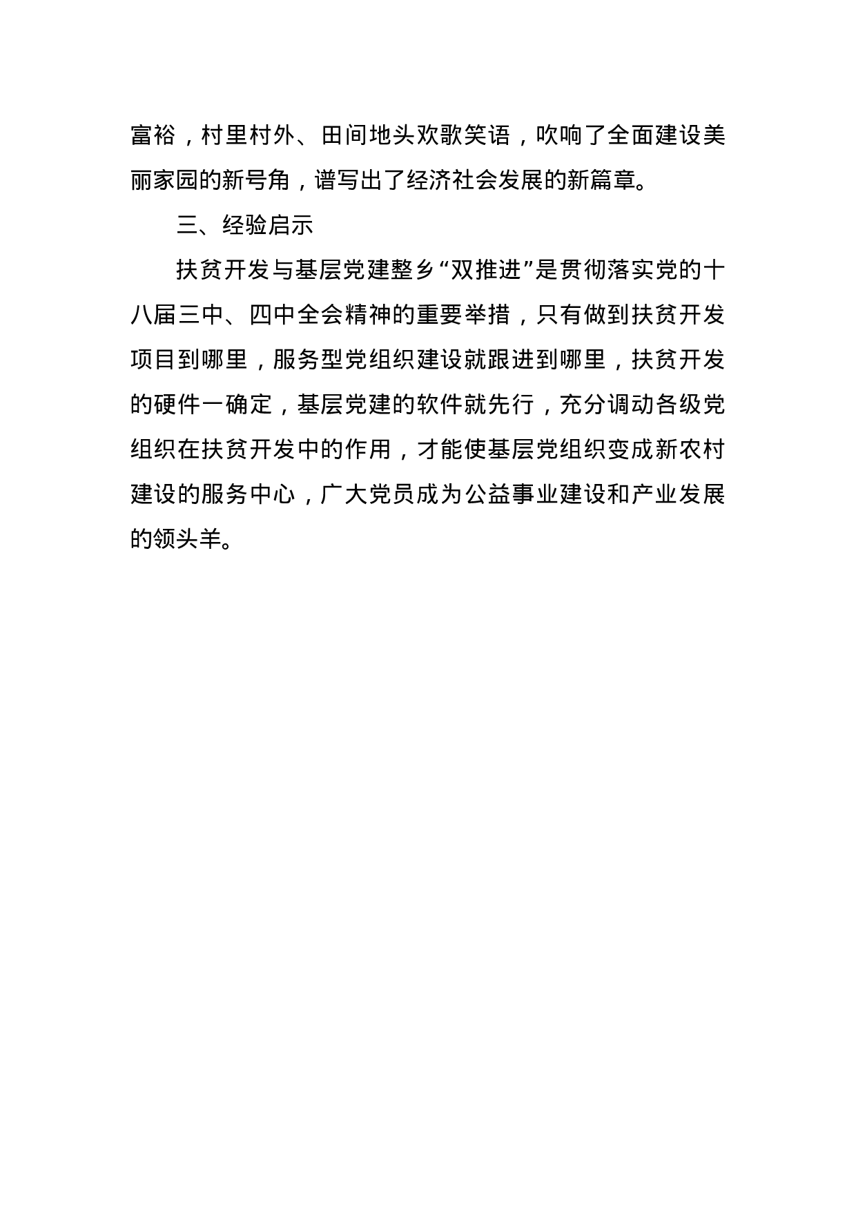 党建引领扶贫 筑牢攻坚堡垒.docx 第6页