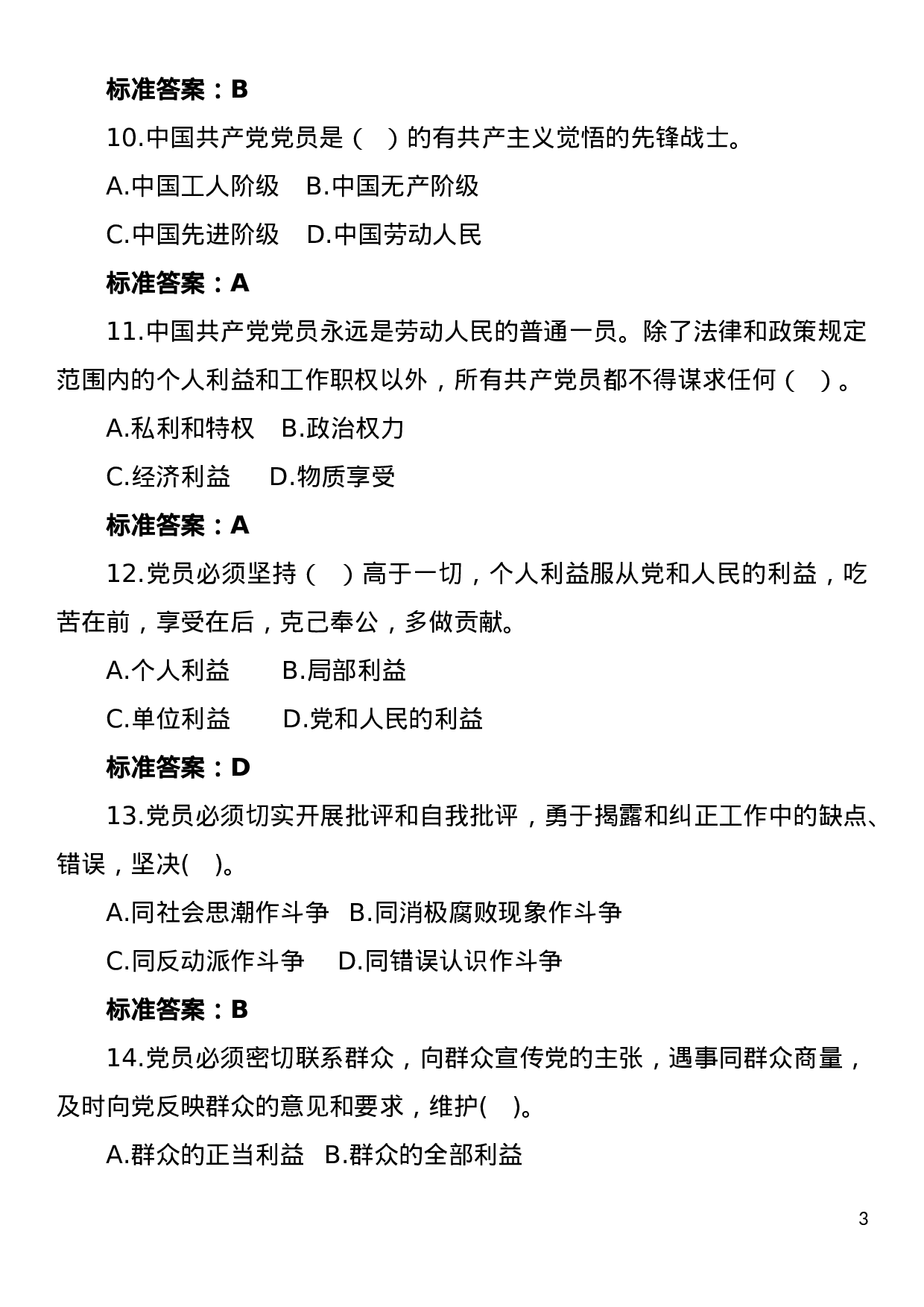 党建知识竞赛题库.doc 第3页