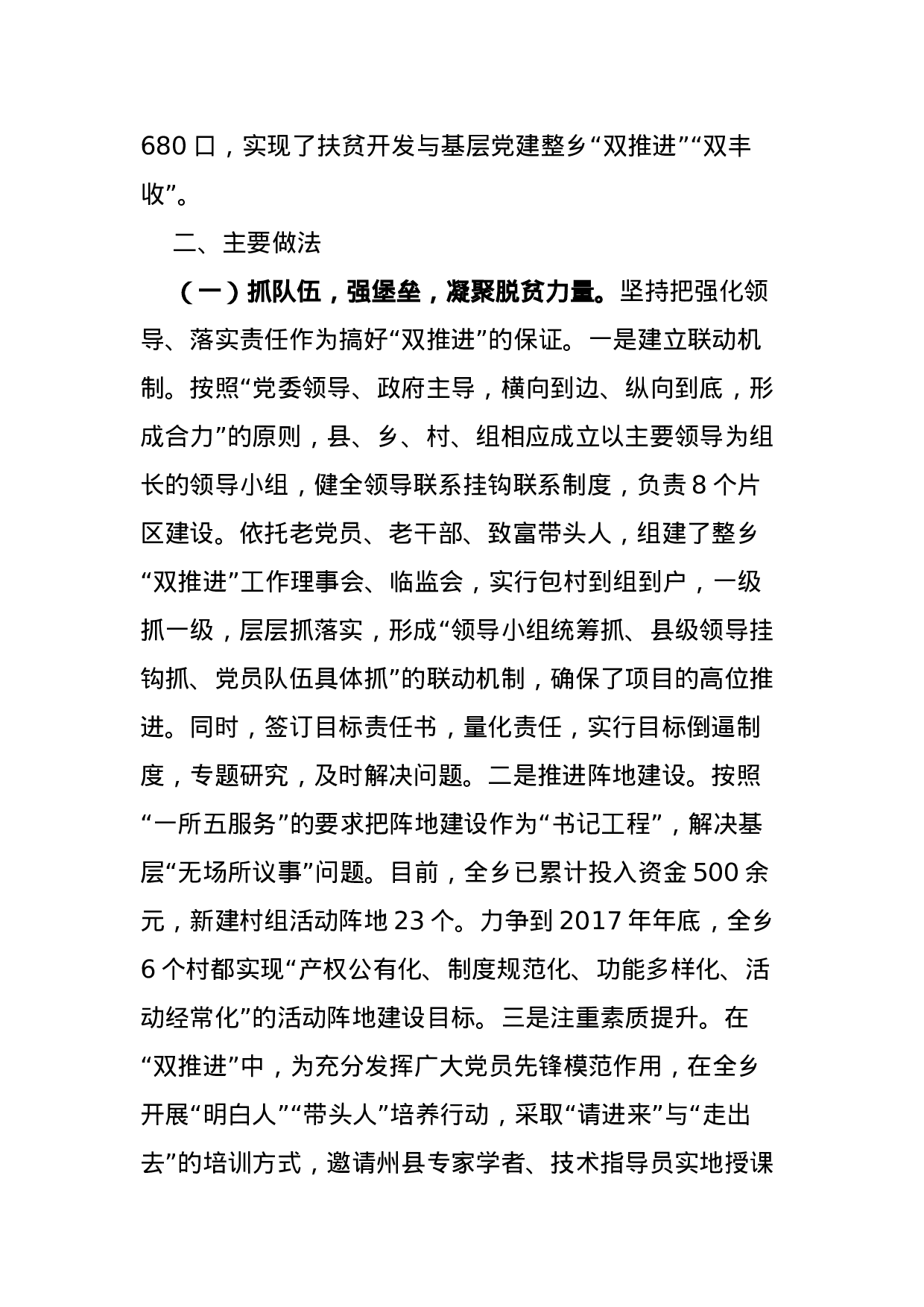 党建筑堡垒 扶贫添活力打造千年哈尼梯田“美丽乡村”示范区.docx 第2页