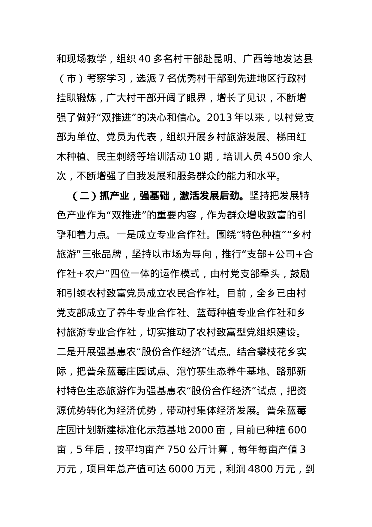 党建筑堡垒 扶贫添活力打造千年哈尼梯田“美丽乡村”示范区.docx 第3页