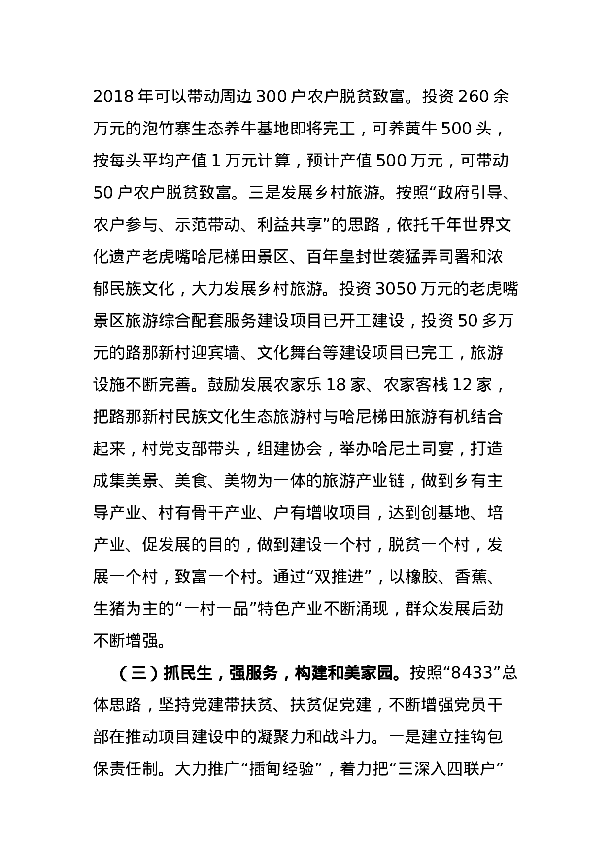 党建筑堡垒 扶贫添活力打造千年哈尼梯田“美丽乡村”示范区.docx 第4页