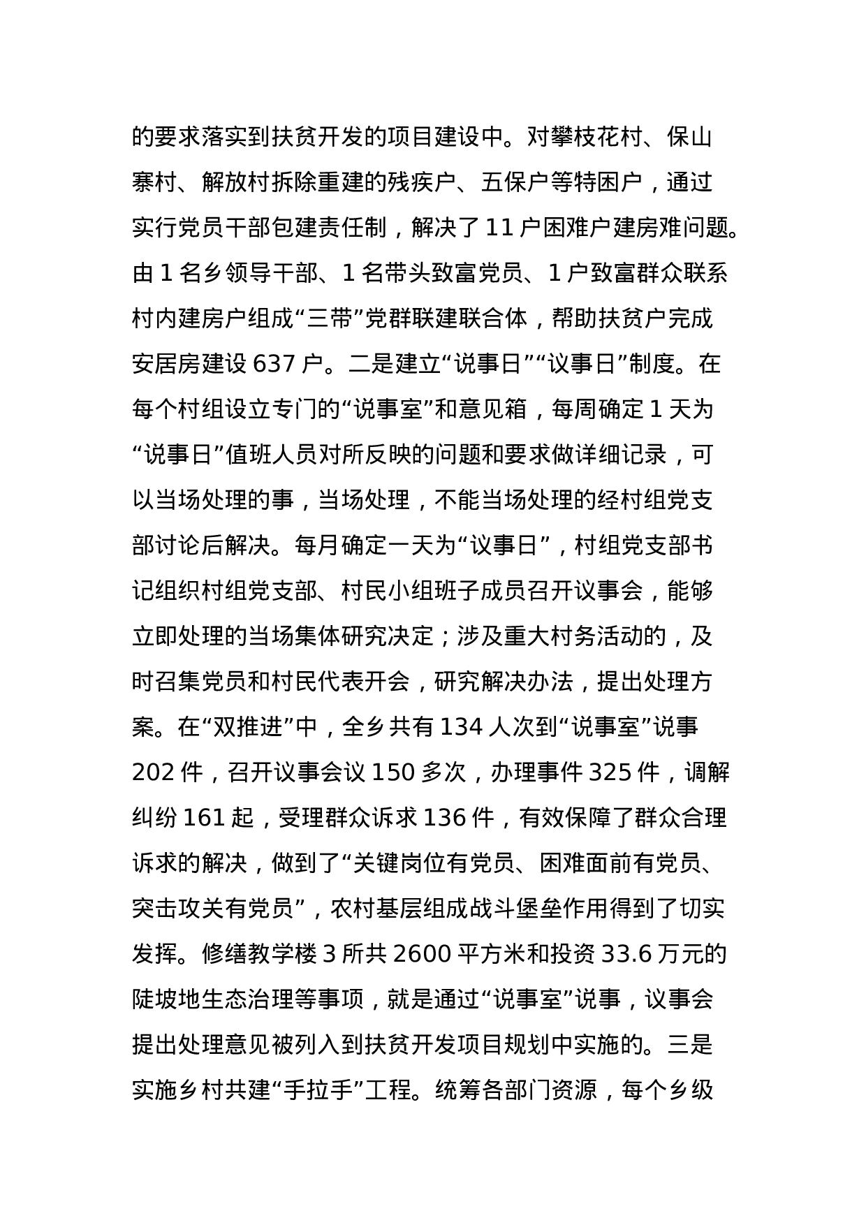 党建筑堡垒 扶贫添活力打造千年哈尼梯田“美丽乡村”示范区.docx 第5页