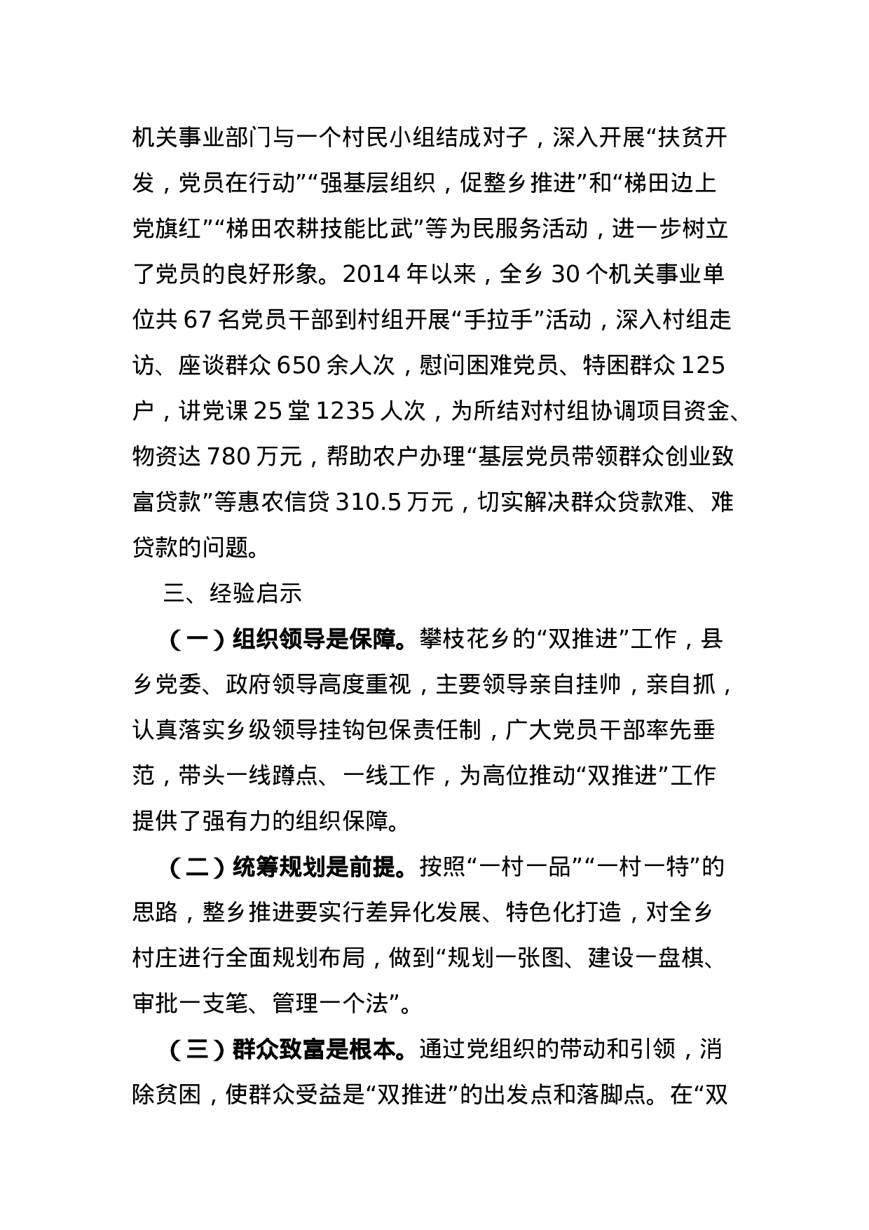 党建筑堡垒 扶贫添活力打造千年哈尼梯田“美丽乡村”示范区.docx 第6页