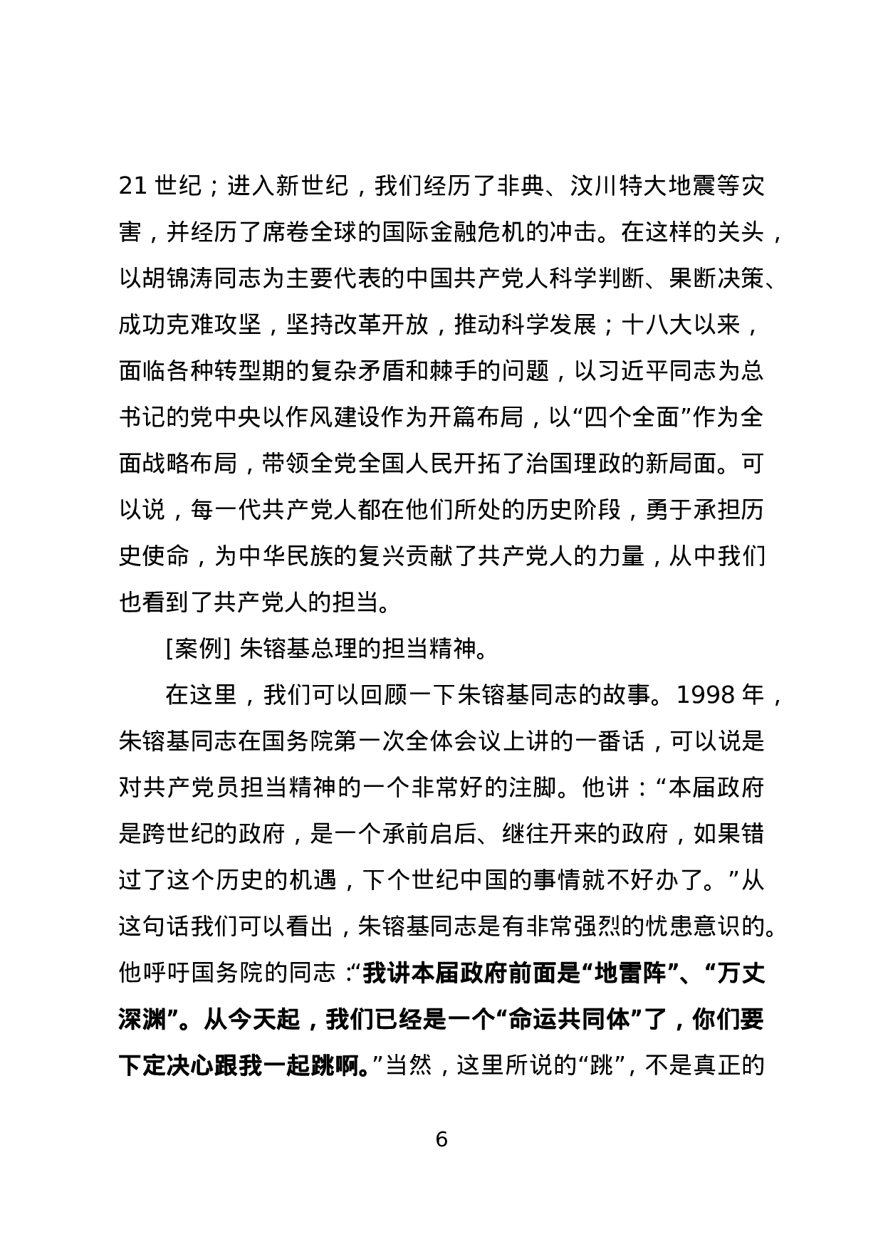 党课：做一个合格的共产党员要讲奉献、有作为.doc 第6页